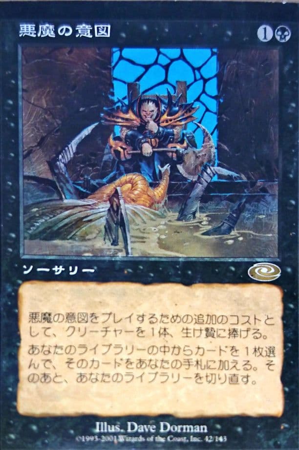MTG 悪魔の意図