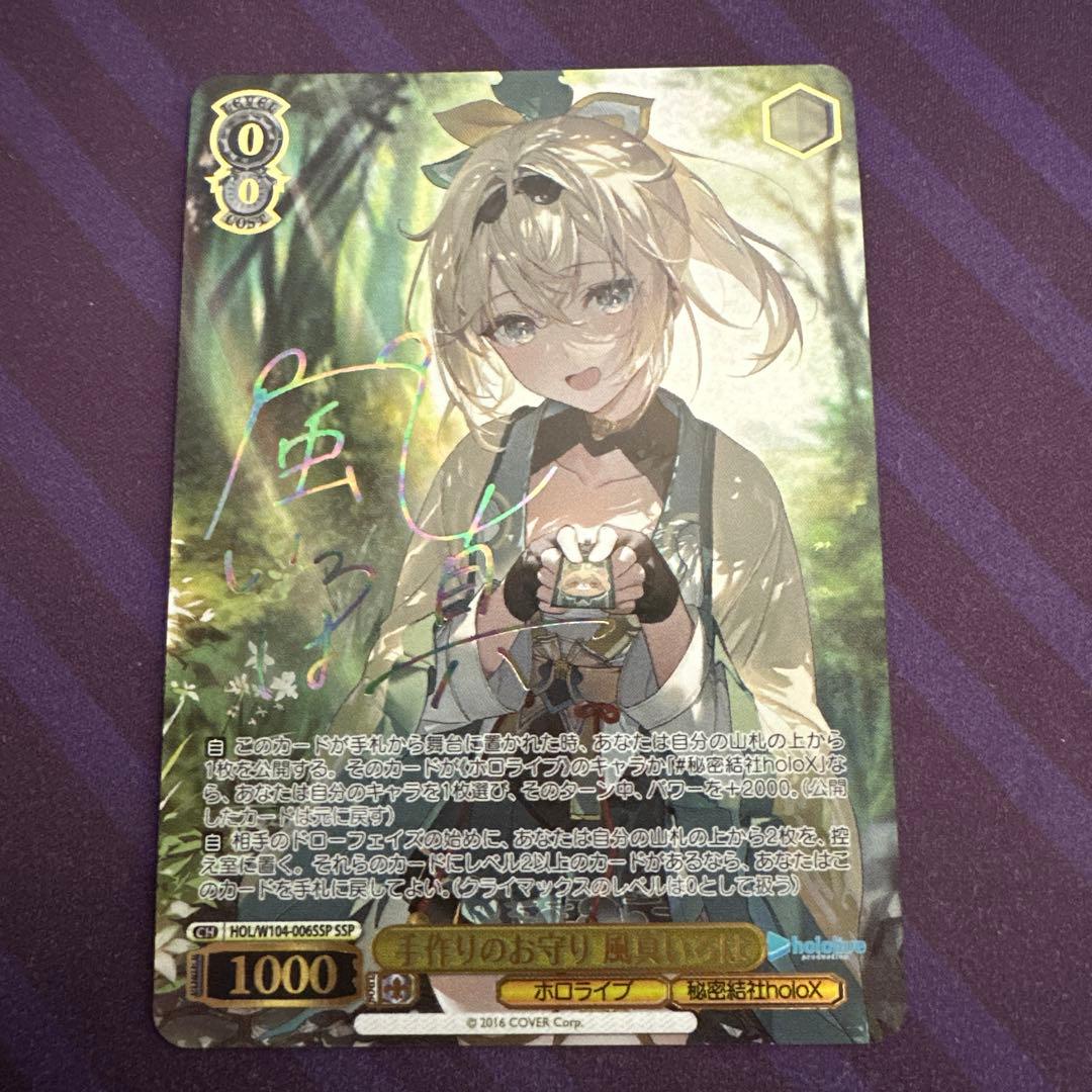 ヴァイスシュヴァルツ　ホロライブ　手作りのお守り　風真いろは　ssp サイン