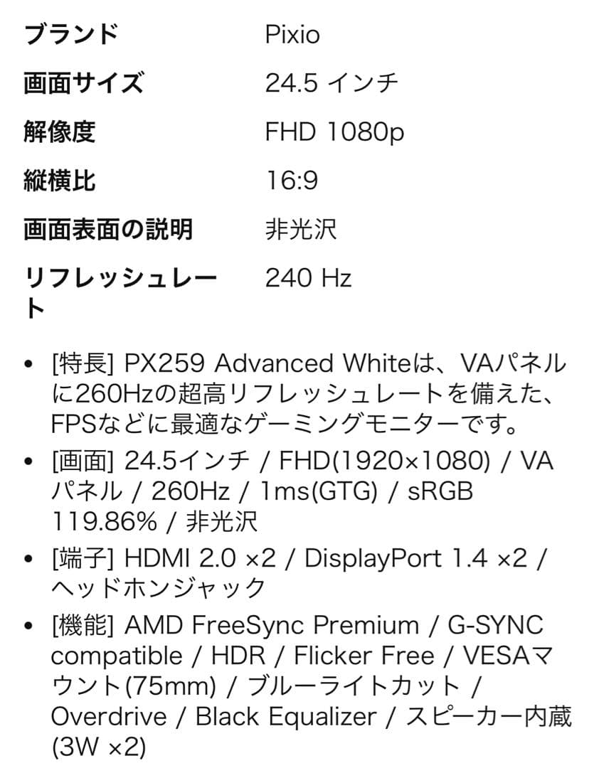 ゲーミングモニター　24.5インチ