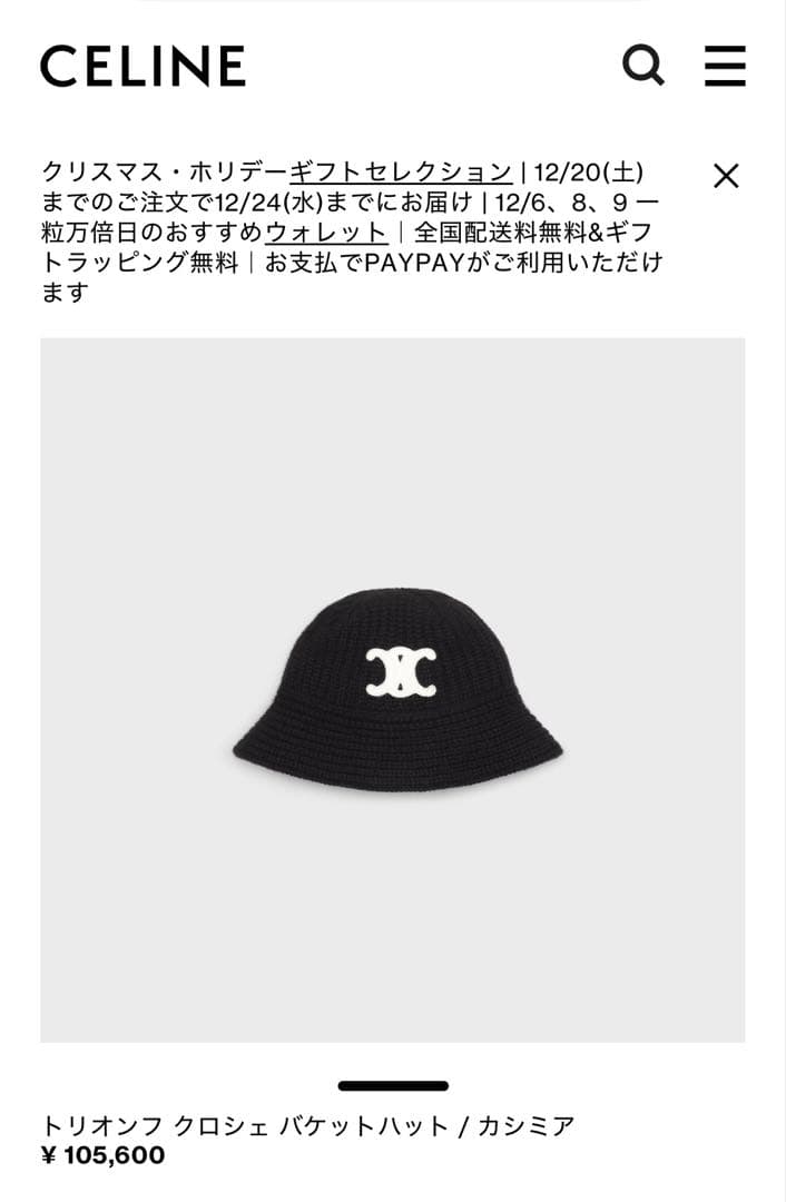 CELINE セリーヌ　黒　ニット帽