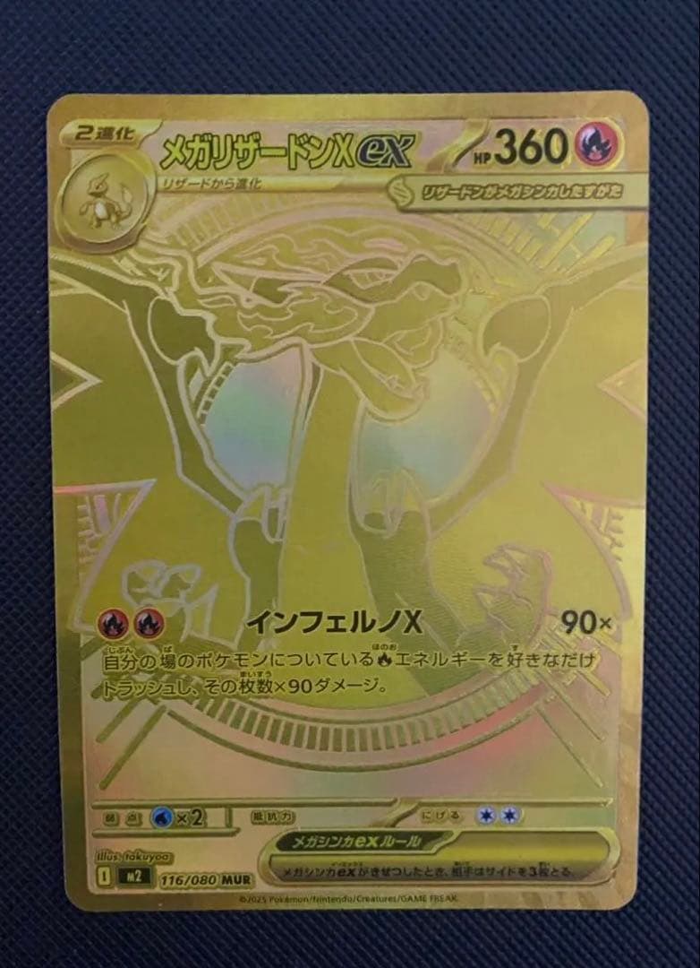 メガリザードンex MUR インフェルノX