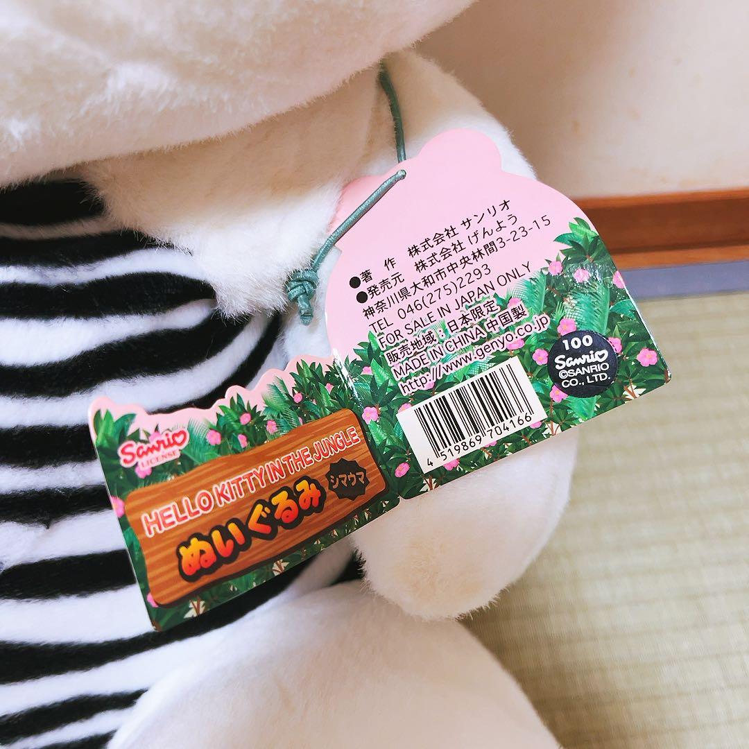 希少レア　ハローキティ　ぬいぐるみ　特大　LLL しまうま　アニマル　平成レトロ
