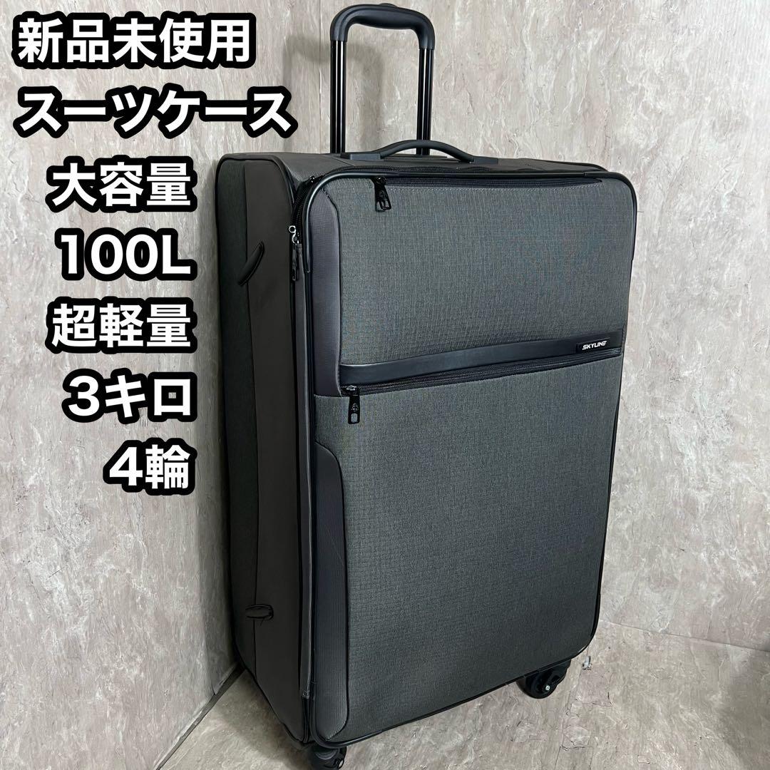 新品未使用 大容量 超軽量 100L キャリーケース スーツケース 4輪