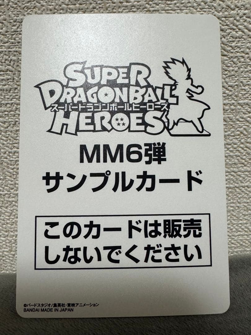 ドラゴンボールヒーローズサンプル6枚セット