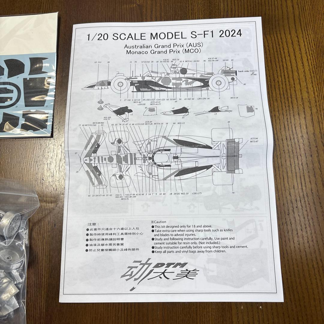 モデルファクトリーヒロ　1/20 フェラーリ　S-F1 2024 レジンキット