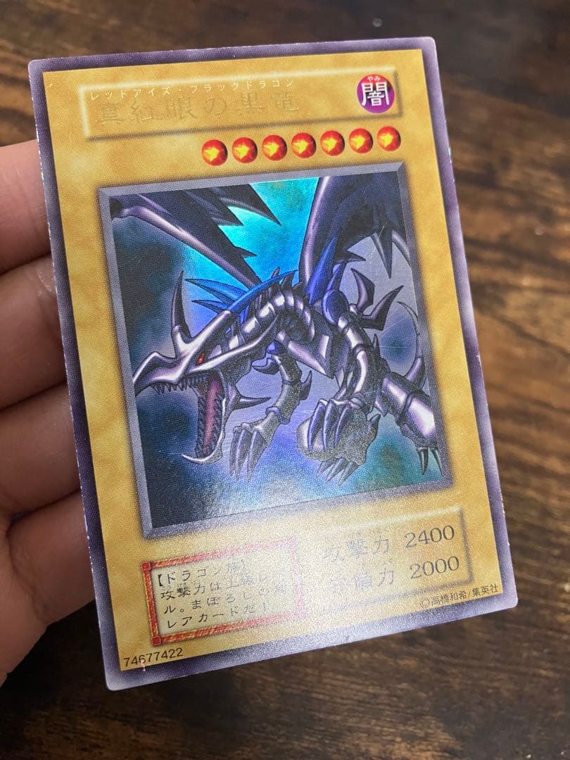 遊戯王　ブルーアイズホワイトドラゴン　レッドアイズブラックドラゴン　初期ウルトラ