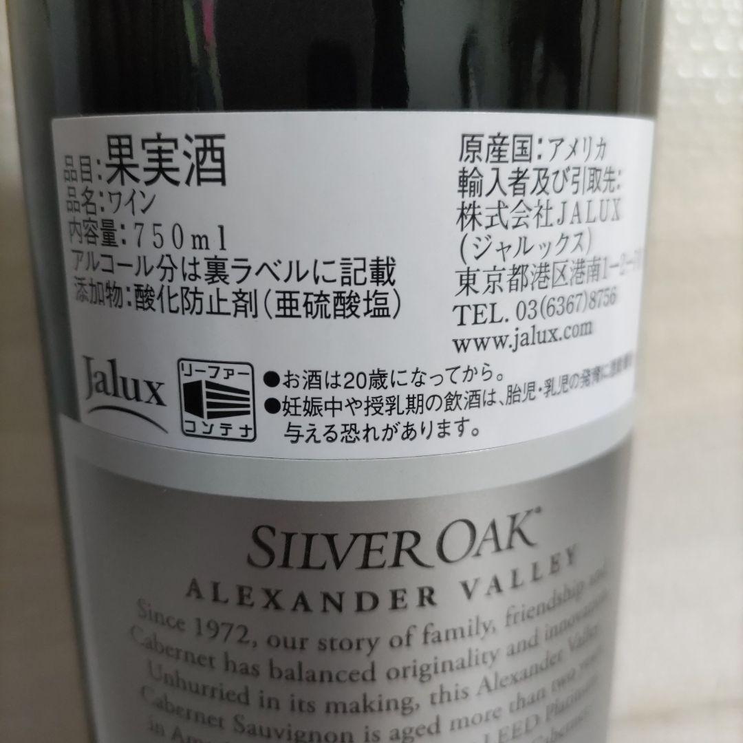 (新品未開封)Silver Oak Cabernet Sauvignon