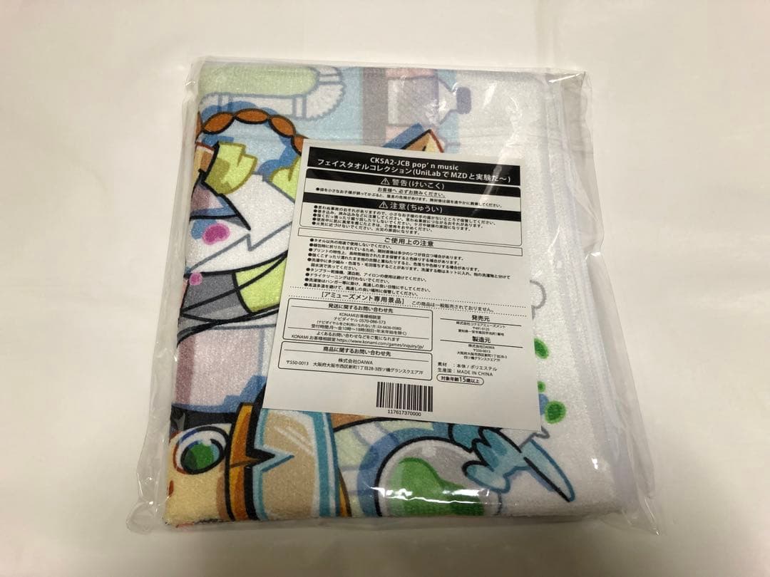 限定品 コナクレ pop'n music ポップン フェイスタオル MZD