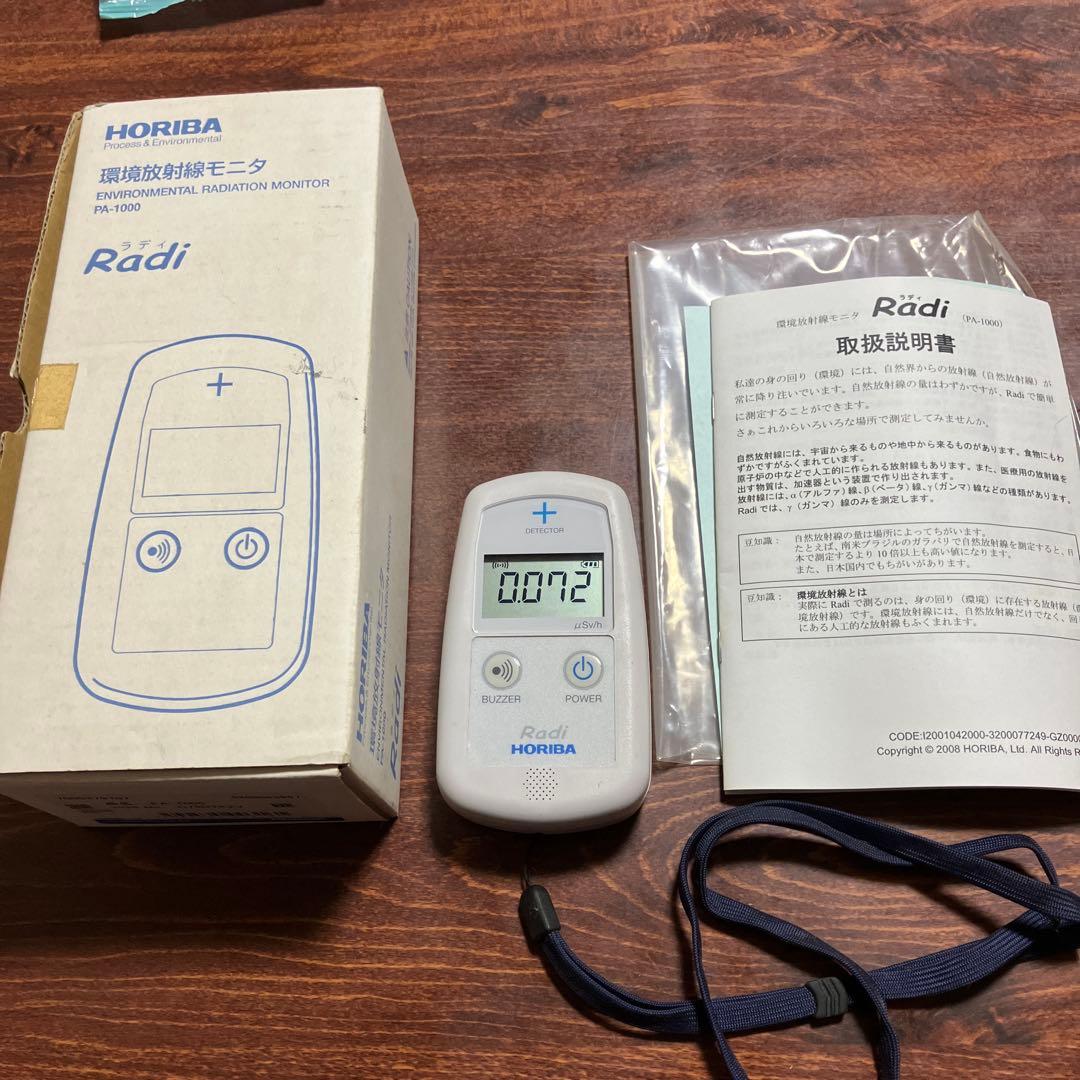 HORIBA Radi PA-1000環境放射線モニタ 動作確認済