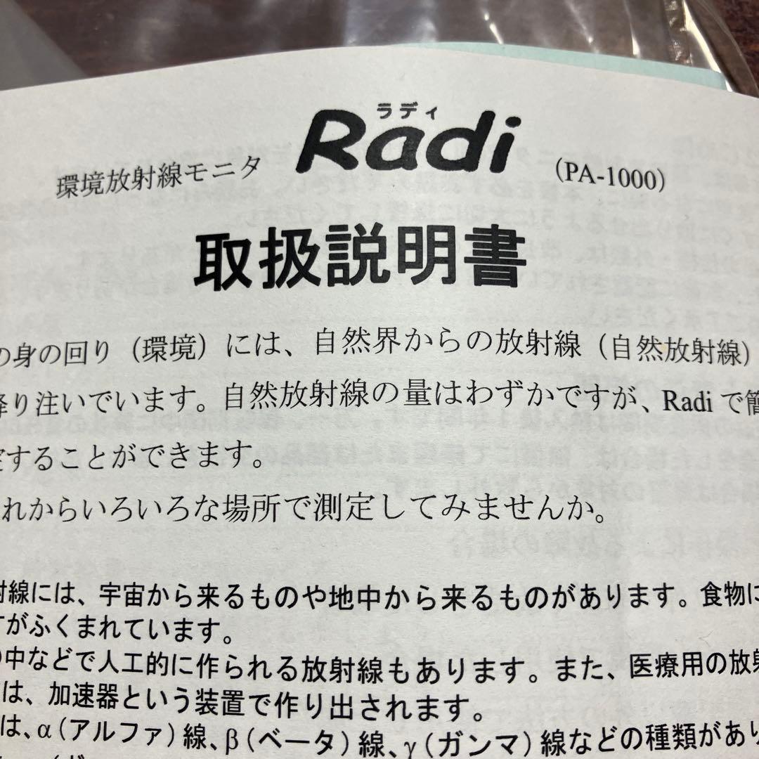 HORIBA Radi PA-1000環境放射線モニタ 動作確認済
