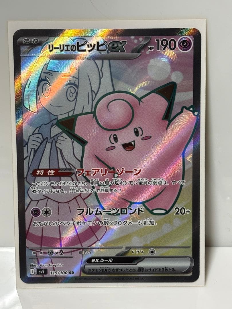 (4点) ポケモンカード リーリエのピッピ SAR、SR、アブリボンAR、プロモ