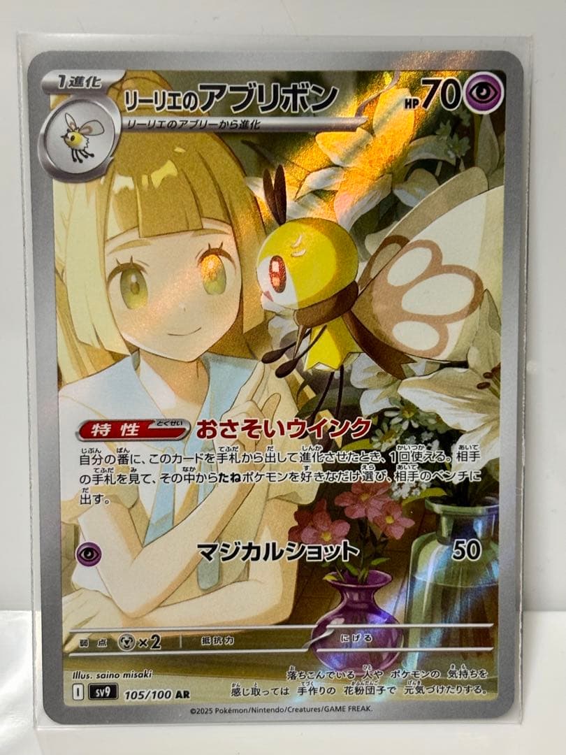 (4点) ポケモンカード リーリエのピッピ SAR、SR、アブリボンAR、プロモ