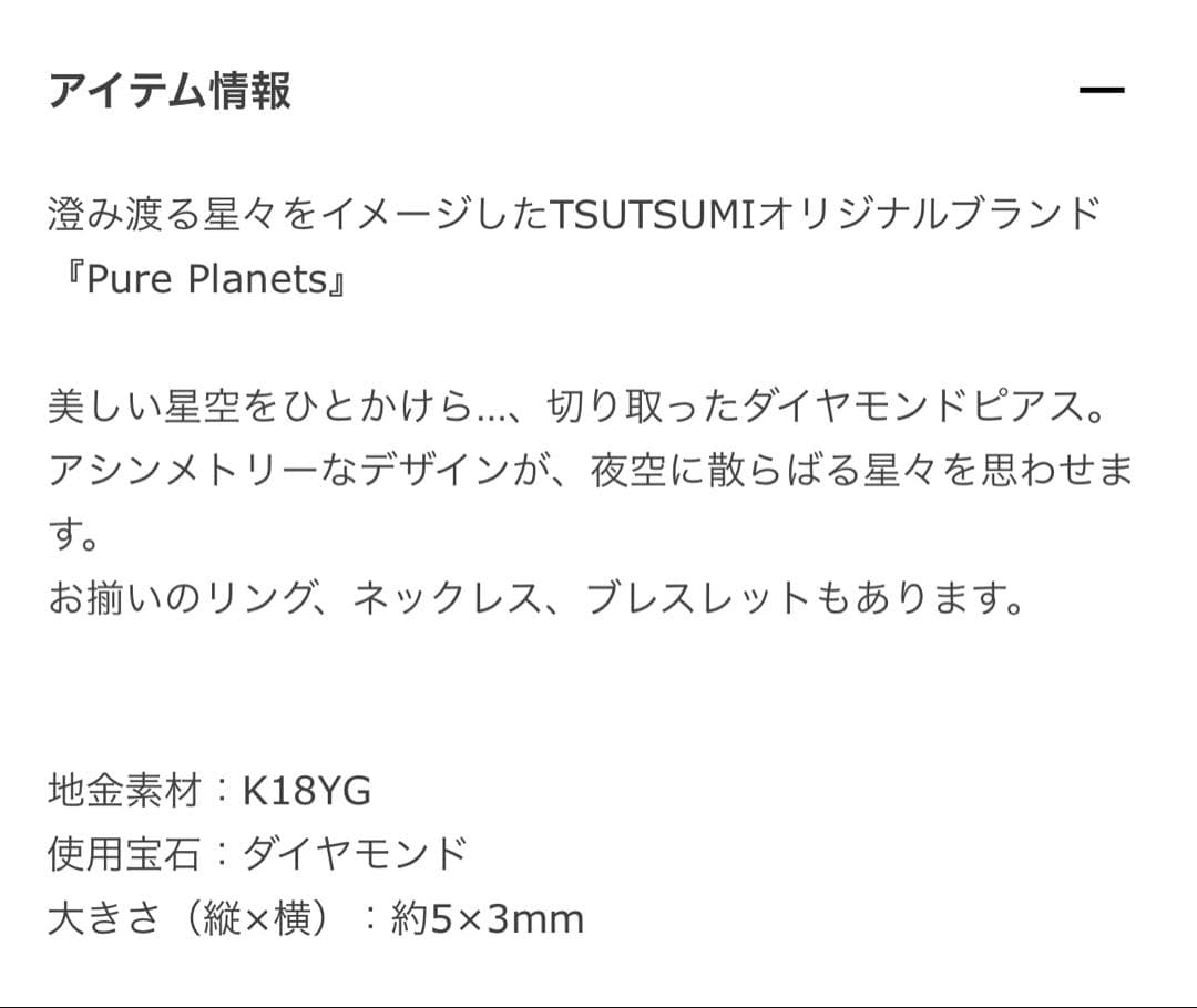 TSUTSUMI ツツミk18ピアス 星座