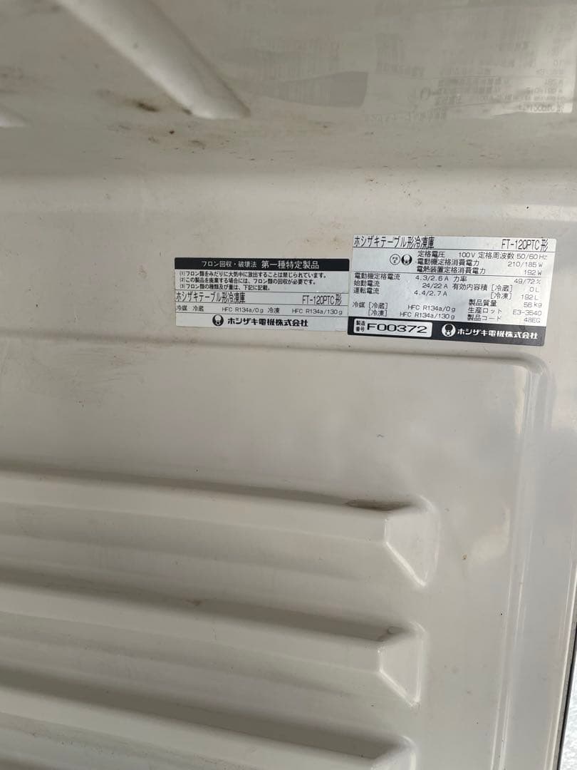 ホシザキ 業務用テーブル形冷凍庫 FT-120PTC 100V 動作確認済