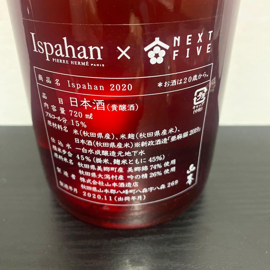 Ispahan 2020 日本酒 NEXT5 イスパハン ピエールエルメ 貴醸酒