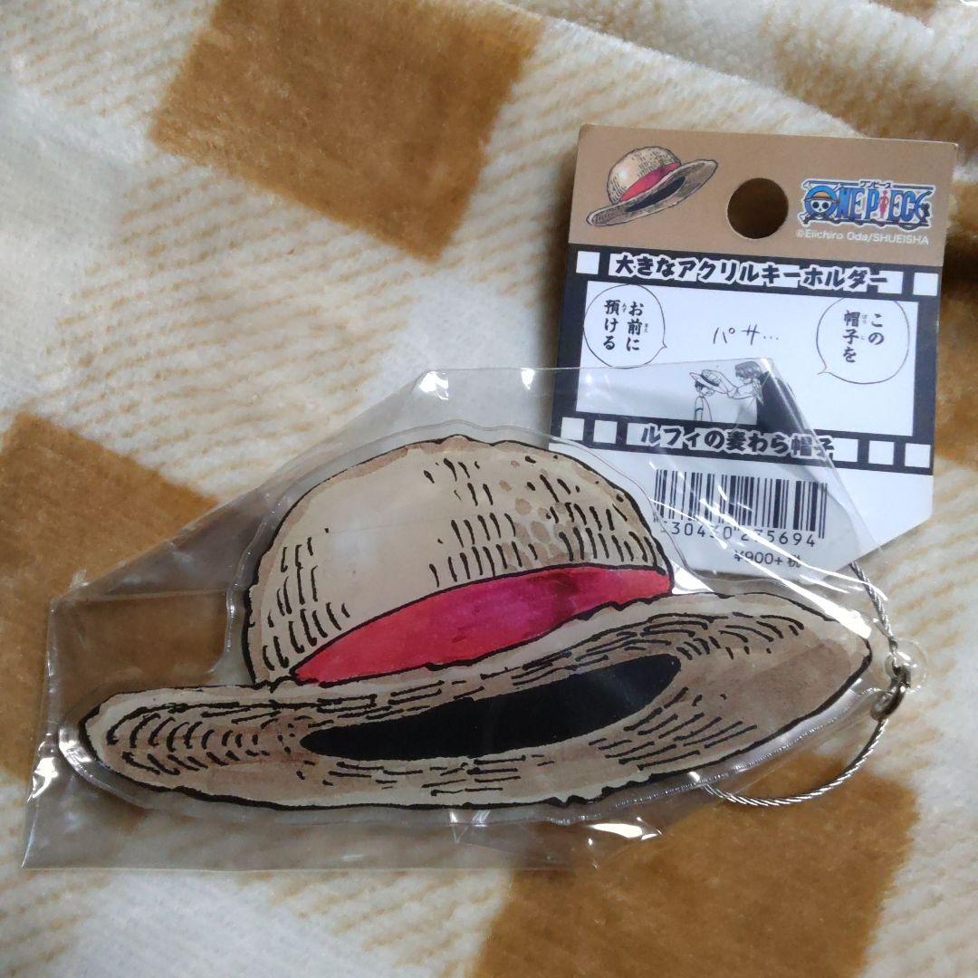 ワンピース　ONE PIECE　ルフィの麦わら帽子　大きなアクリルキーホルダー