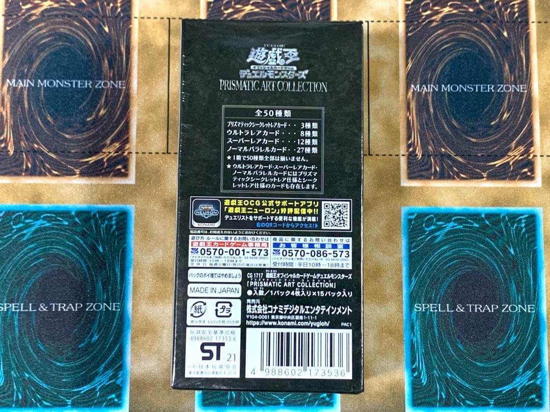 【未開封】遊戯王　プリズマティックアートコレクション　シュリンク付き　1BOX