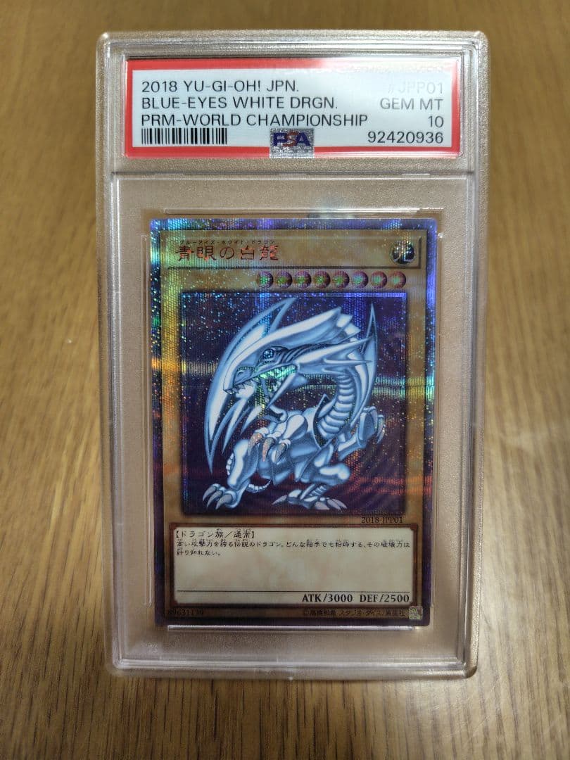 【PSA10】2018年 ブルーアイズホワイトドラゴン 20th WCS