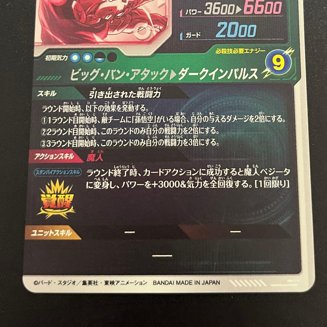 ドラゴンボールスーパーダイバーズ SDV6-34 ベジータ パラレル GDR