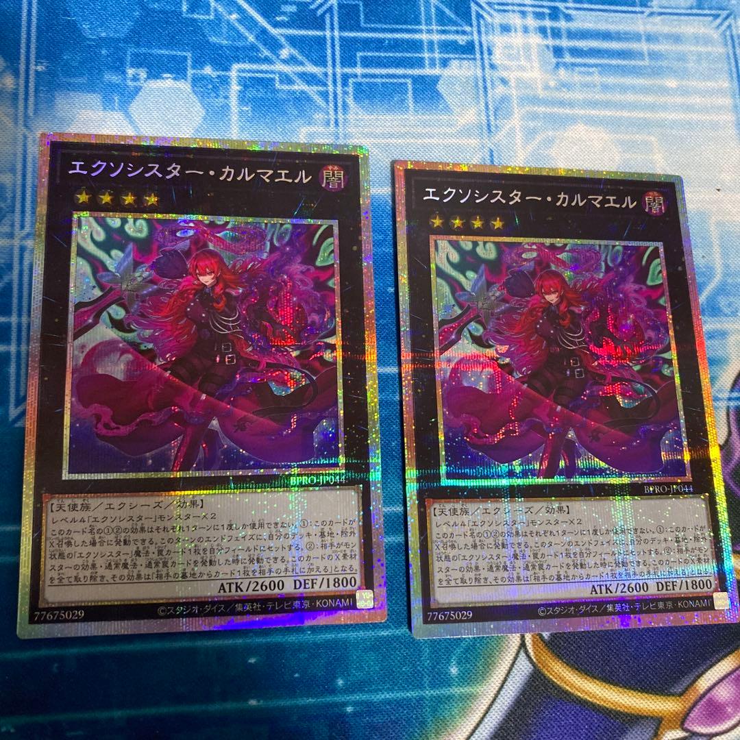 遊戯王　エクソシスター・カルマエル　プリズマティックシークレット　2枚