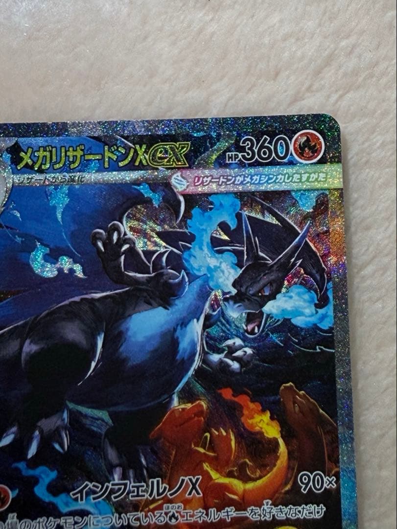 美品　メガリザードンex SAR 110/080 A