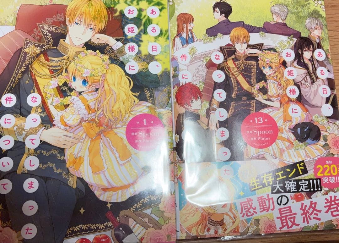 ある日、お姫様になってしまった件について 全巻1〜13巻