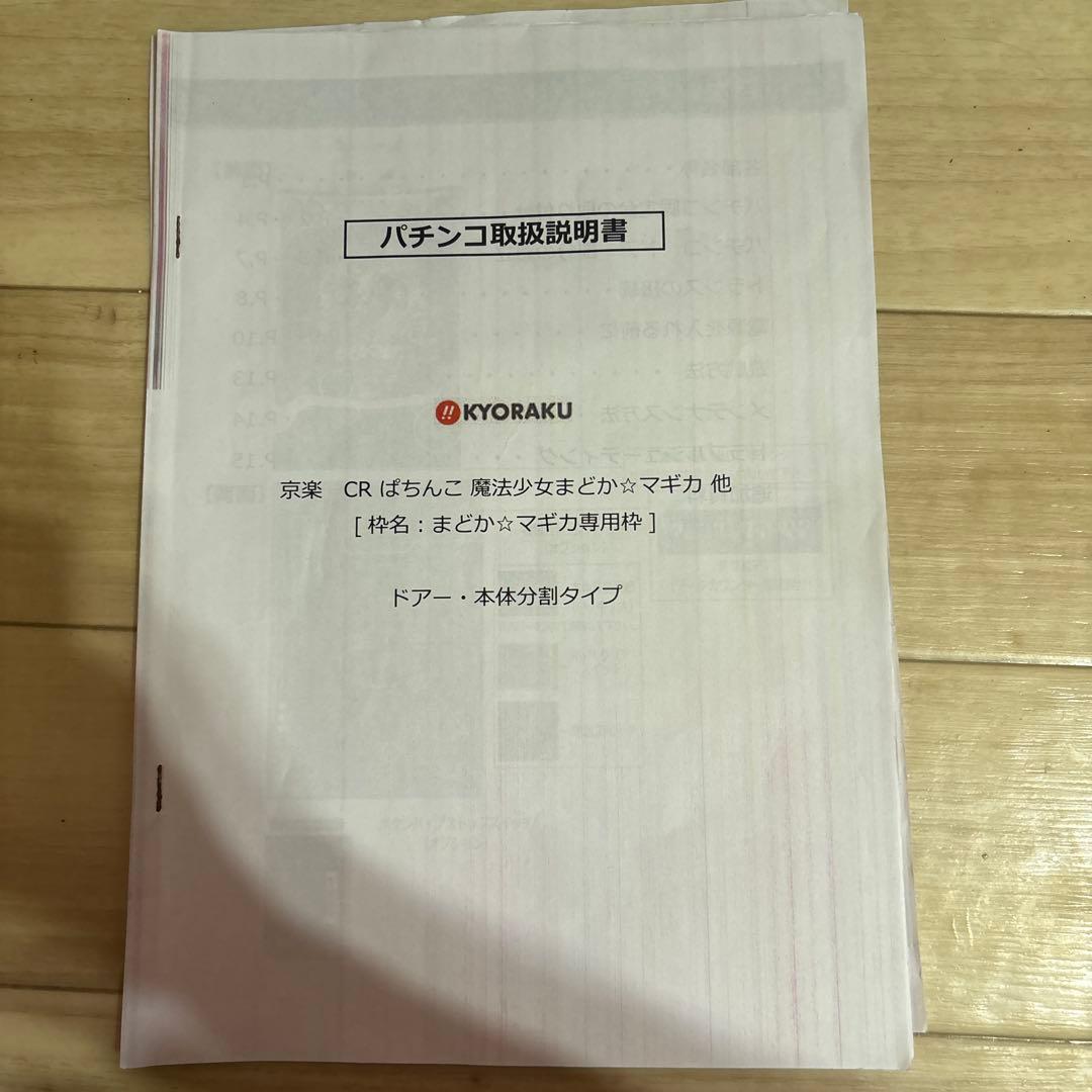 パチンコ実機　CRまどマギ　マギカH2ほむらver319リフター付き