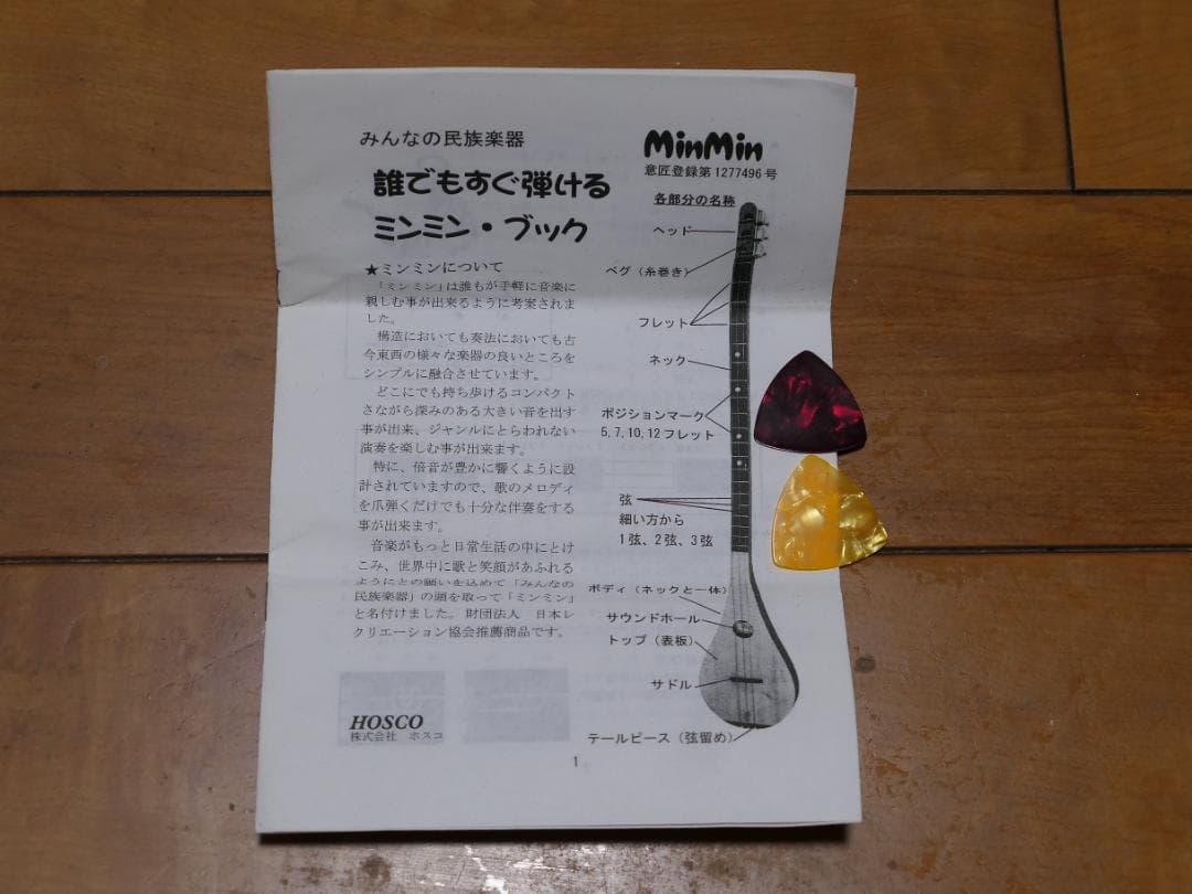 美品　みんなの民族楽器ミンミン ケース付き