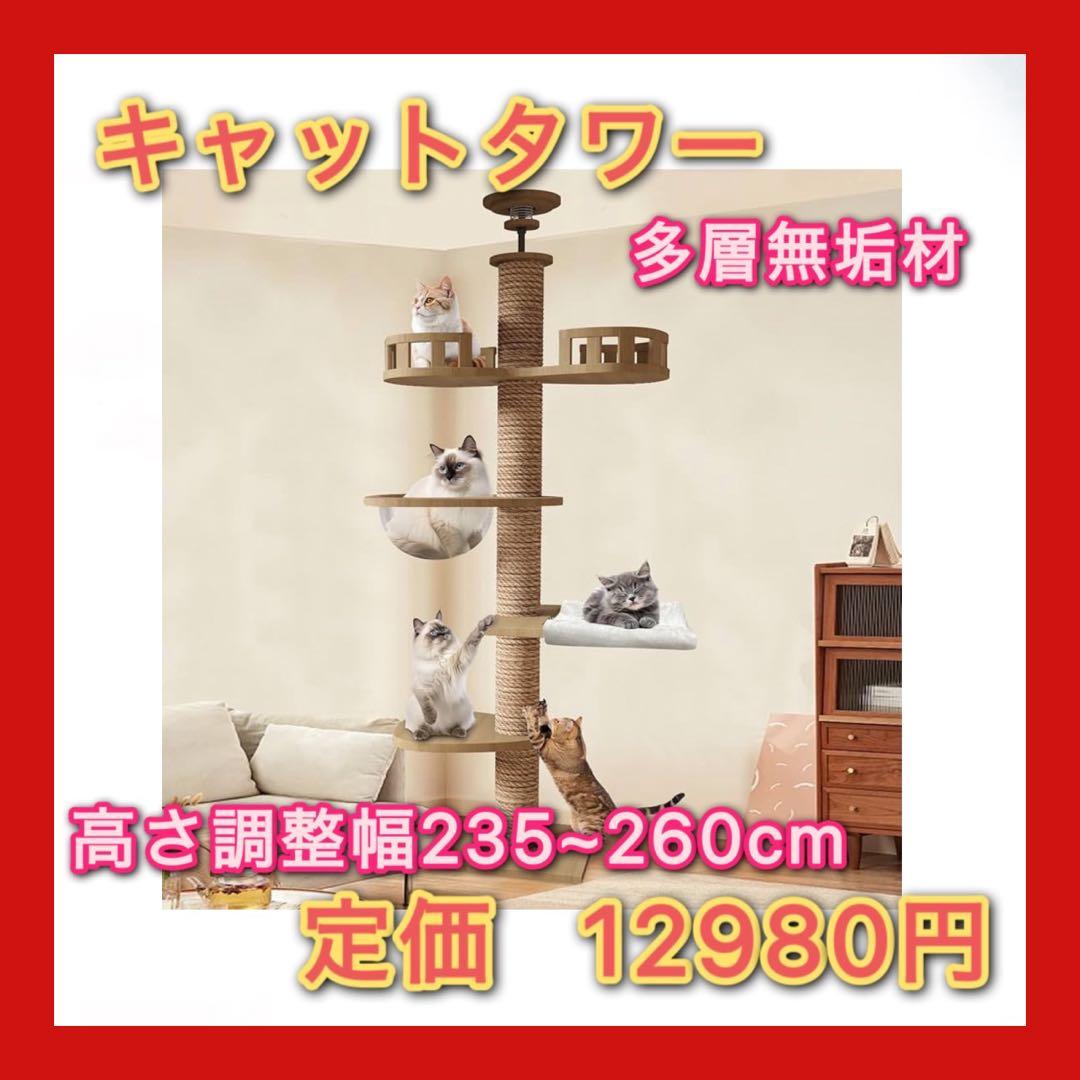 キャットタワー 突っ張り 木製 キャットツリー 木登りタワー 多層無垢材
