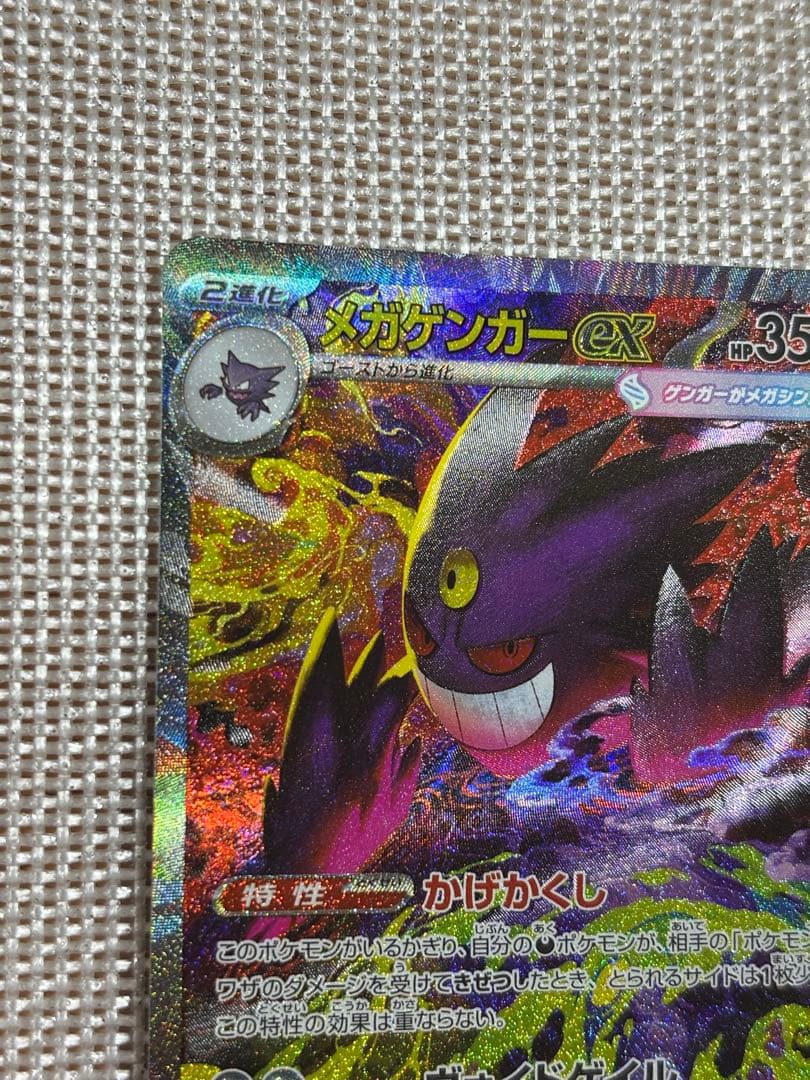 S*奨様 （匿名配送）ポケカ　メガゲンガーex sar