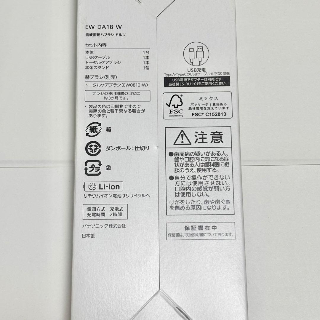 Panasonic 音波振動ハブラシ ドルツ ホワイト EW-DA18-W 新品