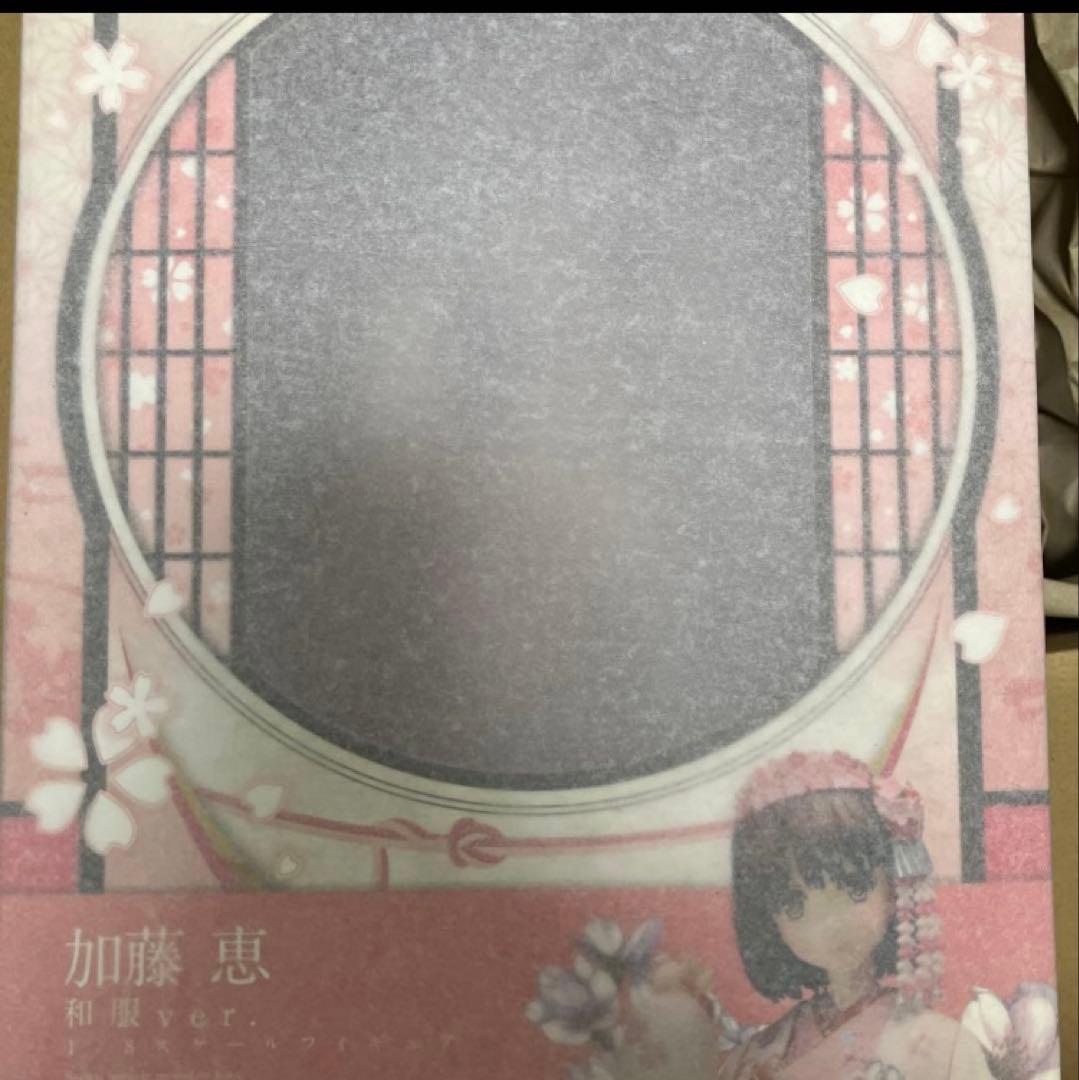 プ*ド様 アニプレックス 冴えない彼女の育てかた 加藤恵 和服ver フィギュア