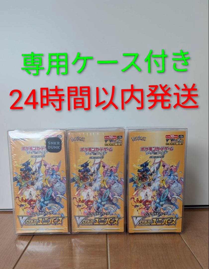 ポケモンカード Vスターユニバース新品未開封シュリンク付　専用ケース付き3BOX
