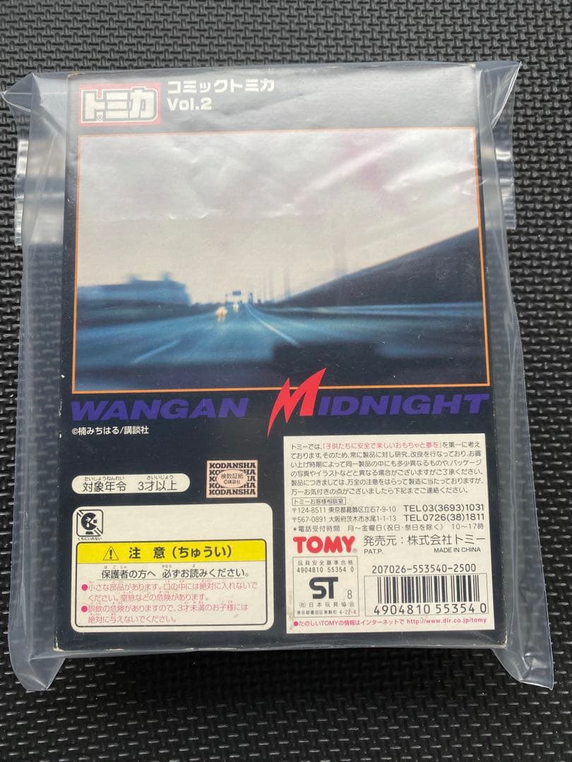 トミカ WANGAN MIDNIGHT Vol.2