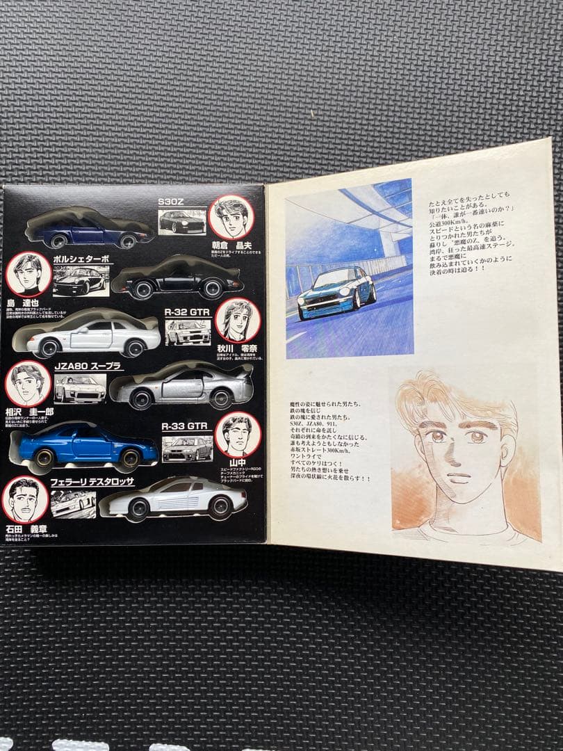 トミカ WANGAN MIDNIGHT Vol.2