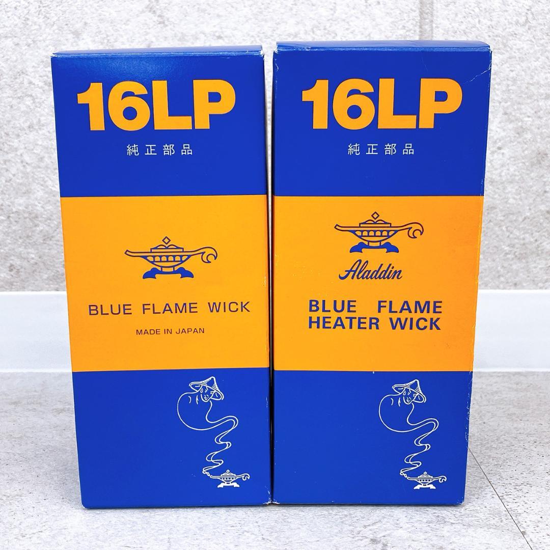 2021年製 Aladdin ブルーフレームヒーター BF3911 替芯付き