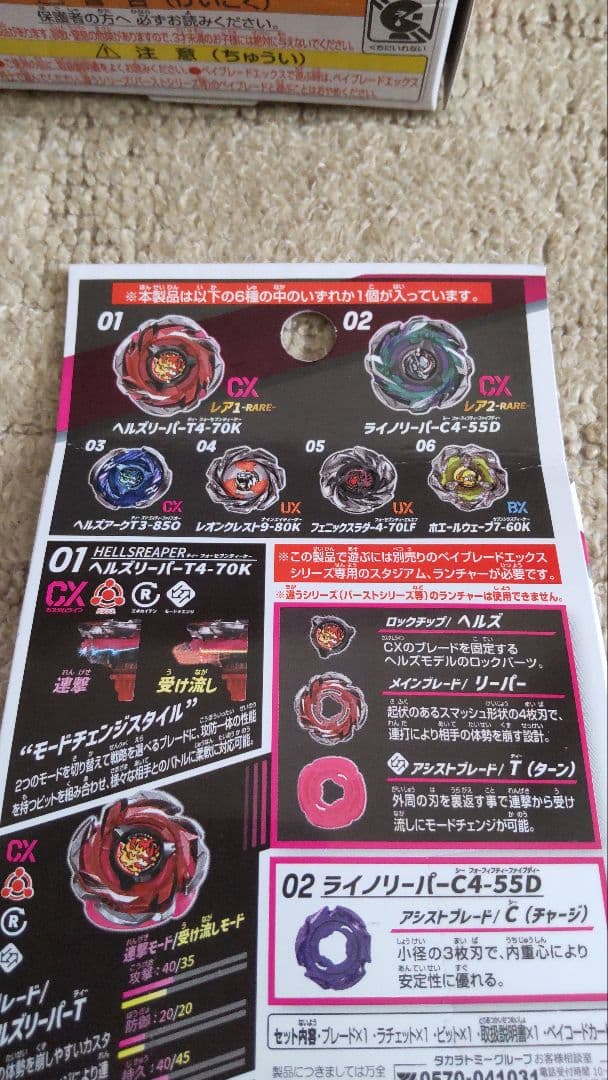 ベイブレードX　CX-05　ランダムブースターVol.6　コンプリート