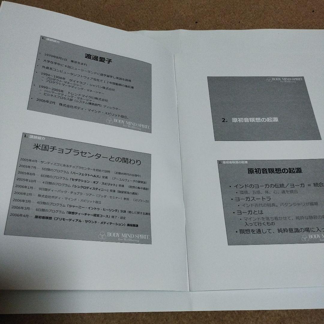 原初音　瞑想講座　テキスト　CD2枚