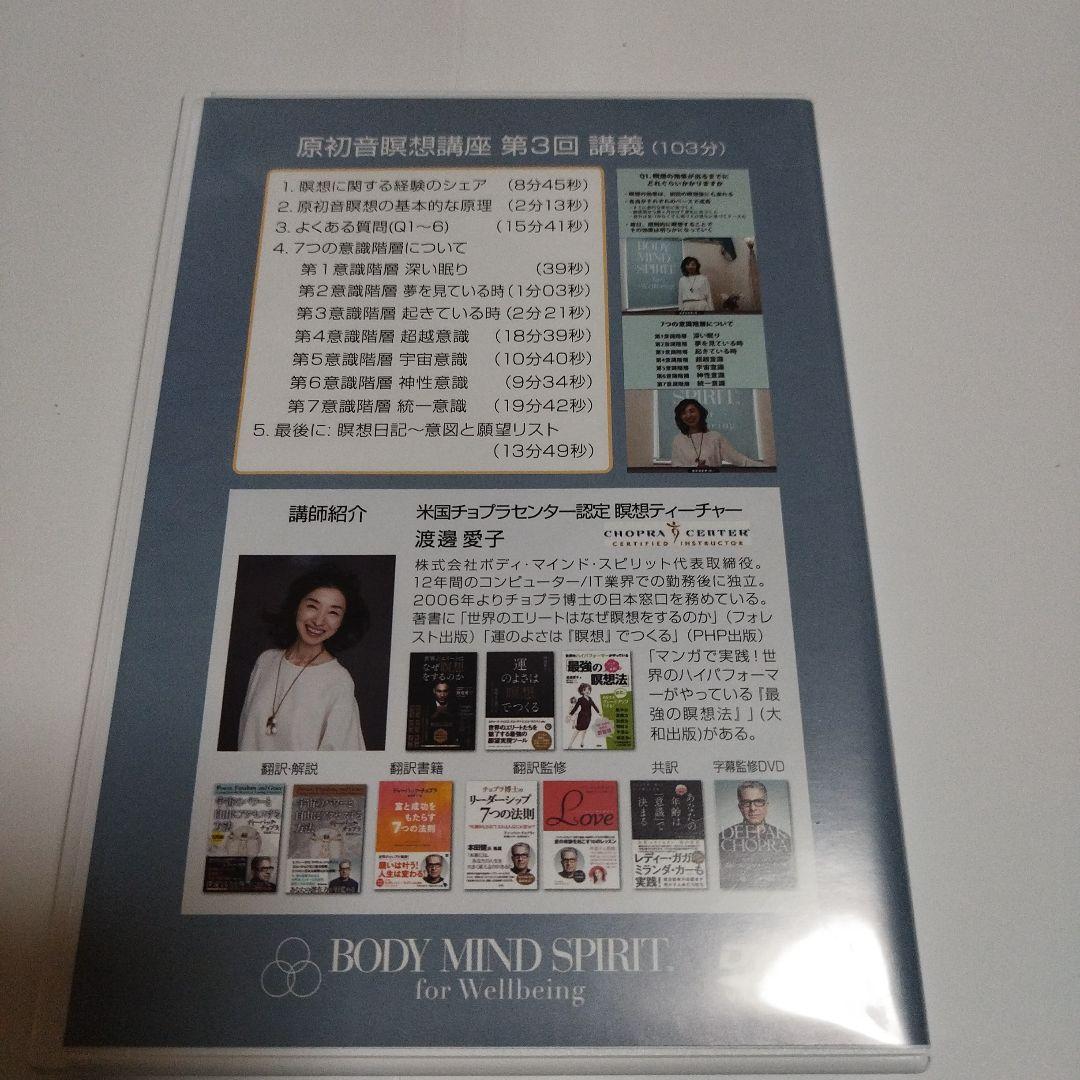 原初音　瞑想講座　テキスト　CD2枚