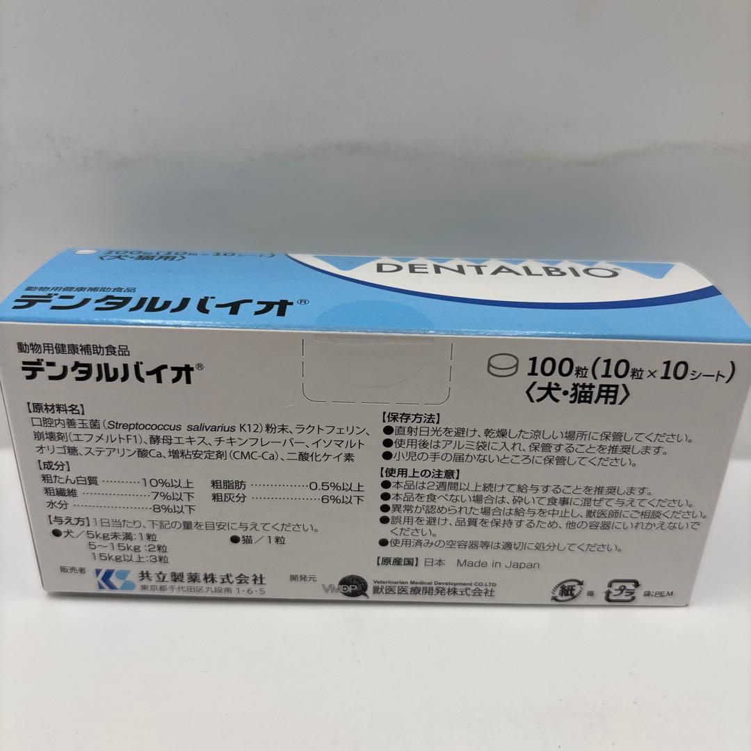 共立製薬 デンタルバイオ 100粒（10粒×10シート） ＊6箱