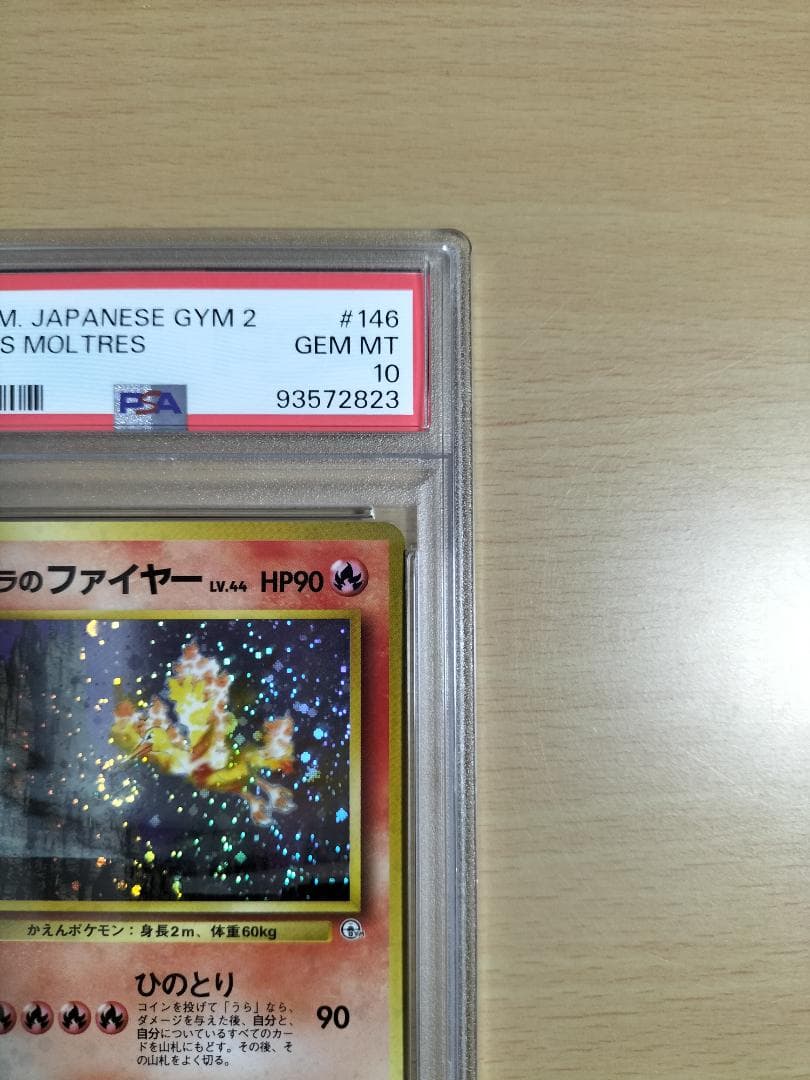 【PSA10】カツラのファイヤー【旧裏ポケモンカード】