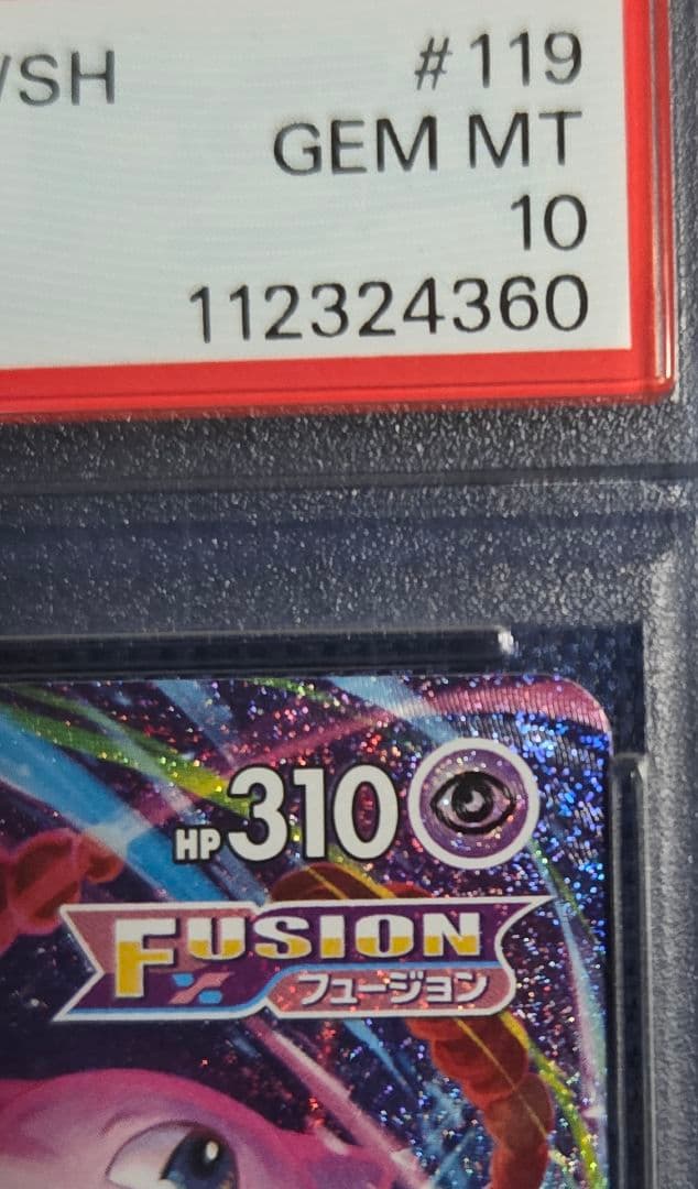 PSA10 ミュウVMAX HR フュージョンアーツ PSAケース保護カバー付