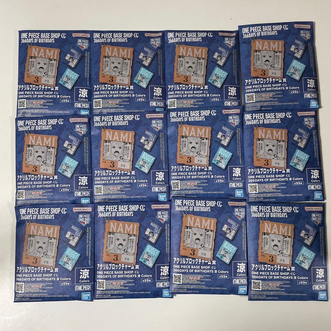 ワンピース ベースショップ 一番くじ ブロックチャーム 7月 8月 9月 未開封