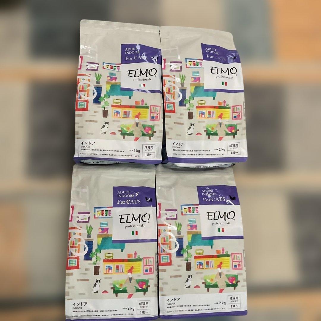 キャットフード　ELMO インドア　2Kg✖︎４袋＝8kg