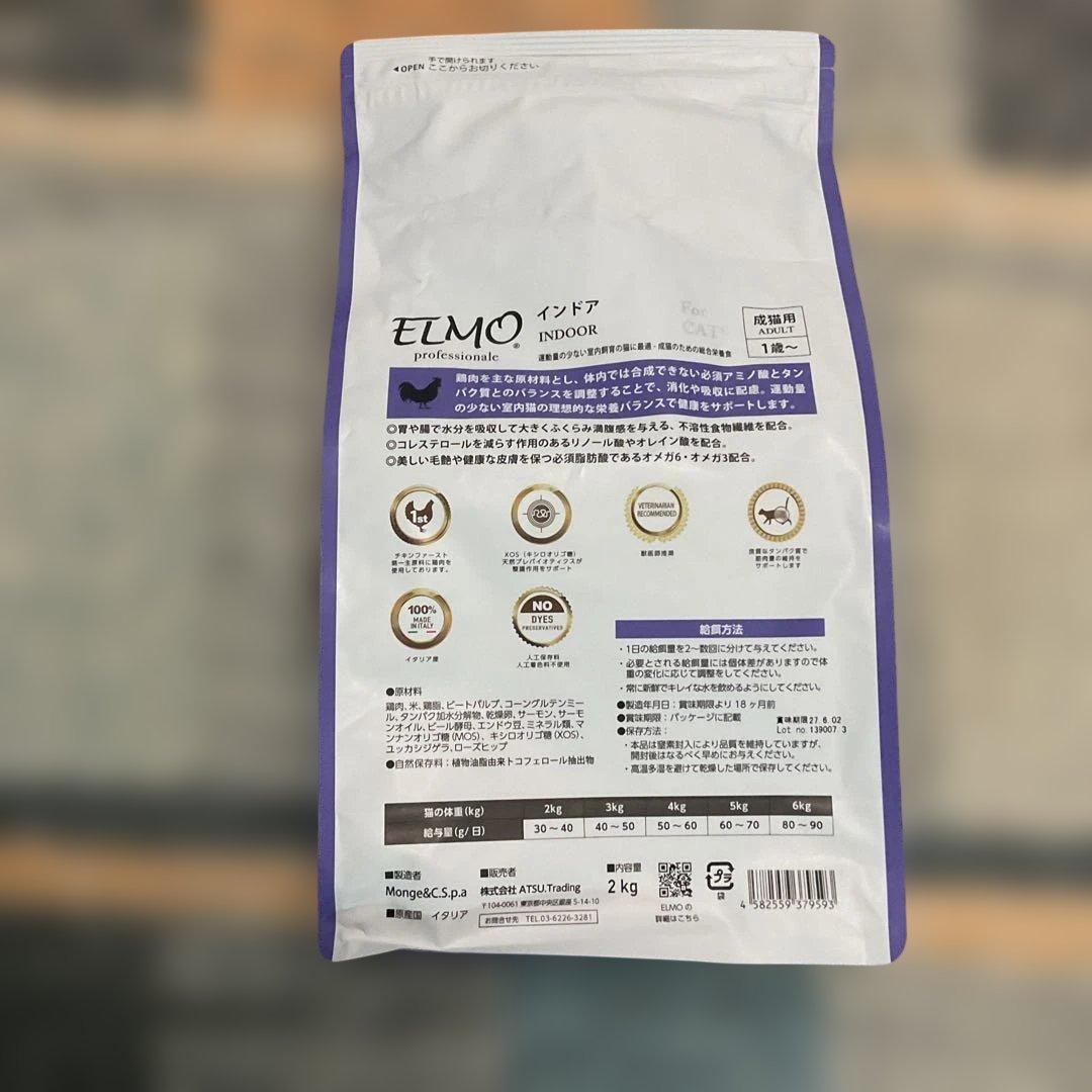 キャットフード　ELMO インドア　2Kg✖︎４袋＝8kg