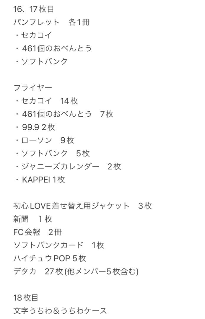 なにわ男子　道枝駿佑　グッズ　300点　セット