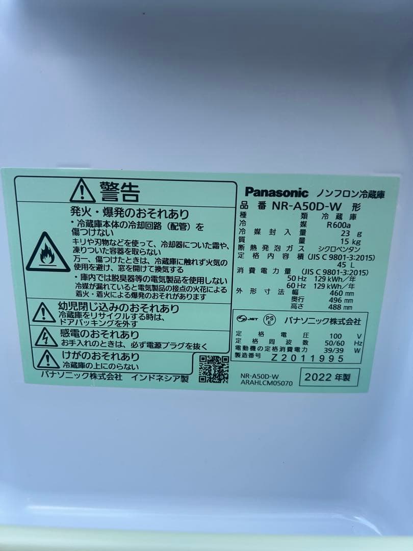 【しの様専門】Panasonic NR-A50D-W冷蔵庫 ミニ　2022年製