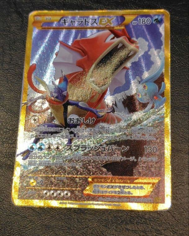 ギャラドスEX UR XY9 破天の怒り 089/080