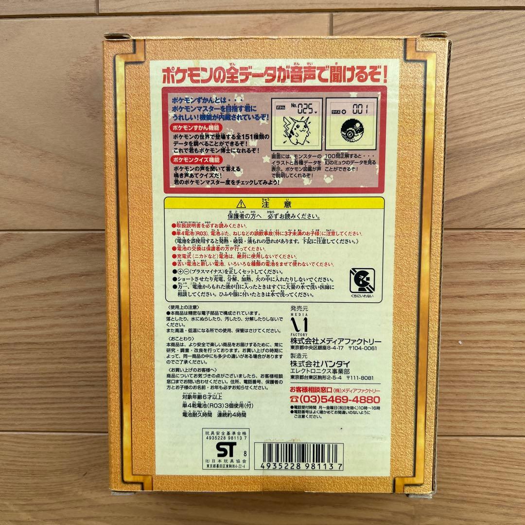 【初代】 ポケモンずかん　赤