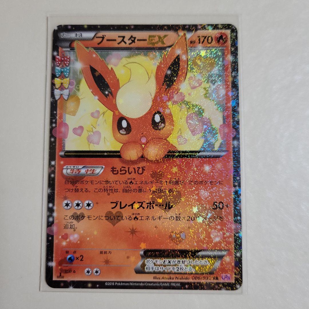 ポケモンカード ブースターEX RR CP3 ポケキュンコレクション